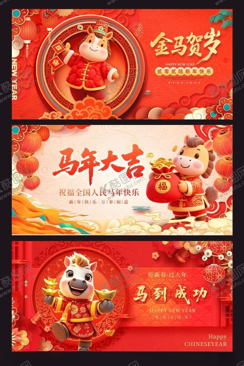 编号：95721304172030018163【酷图网】源文件下载-马年新年系列展板