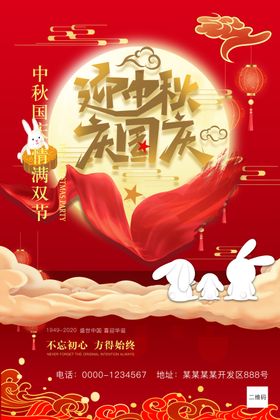 中秋国庆广告设计