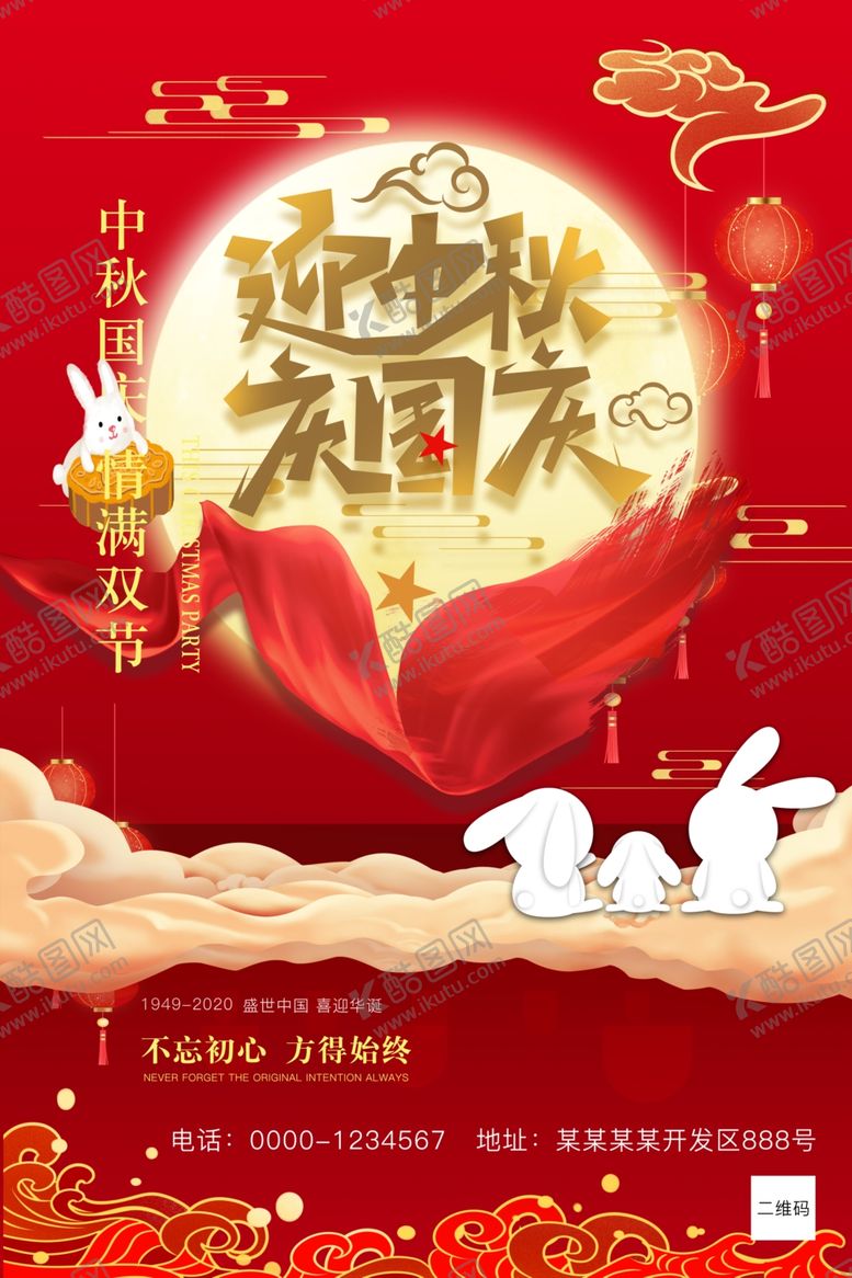 编号：15378909250207218859【酷图网】源文件下载-中秋国庆广告设计