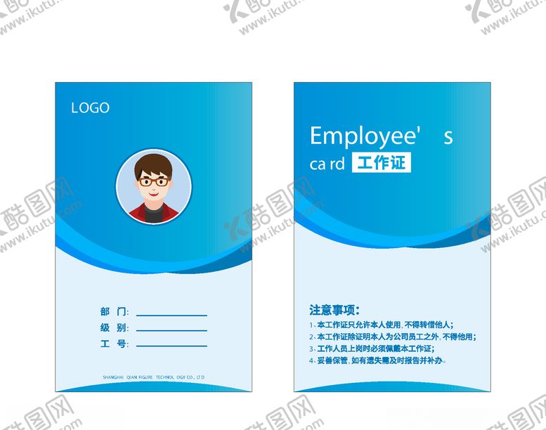 编号：41543906231913204375【酷图网】源文件下载-员工牌工作证