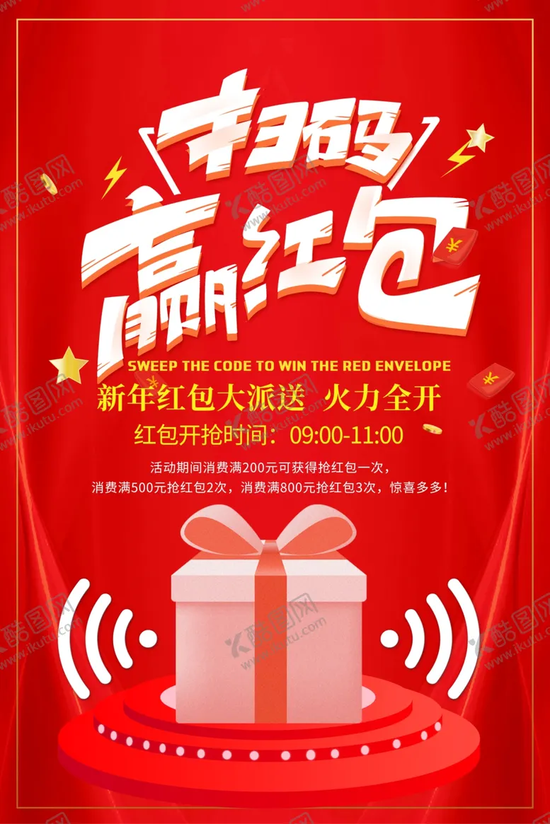 编号：15384803300836331406【酷图网】源文件下载-扫码赢红包