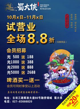 蜀大侠