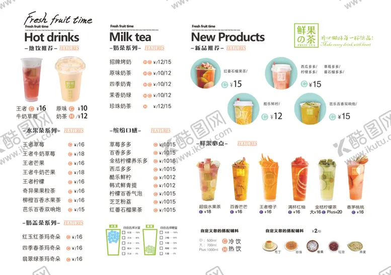 编号：64035109130925074755【酷图网】源文件下载-饮品价目表