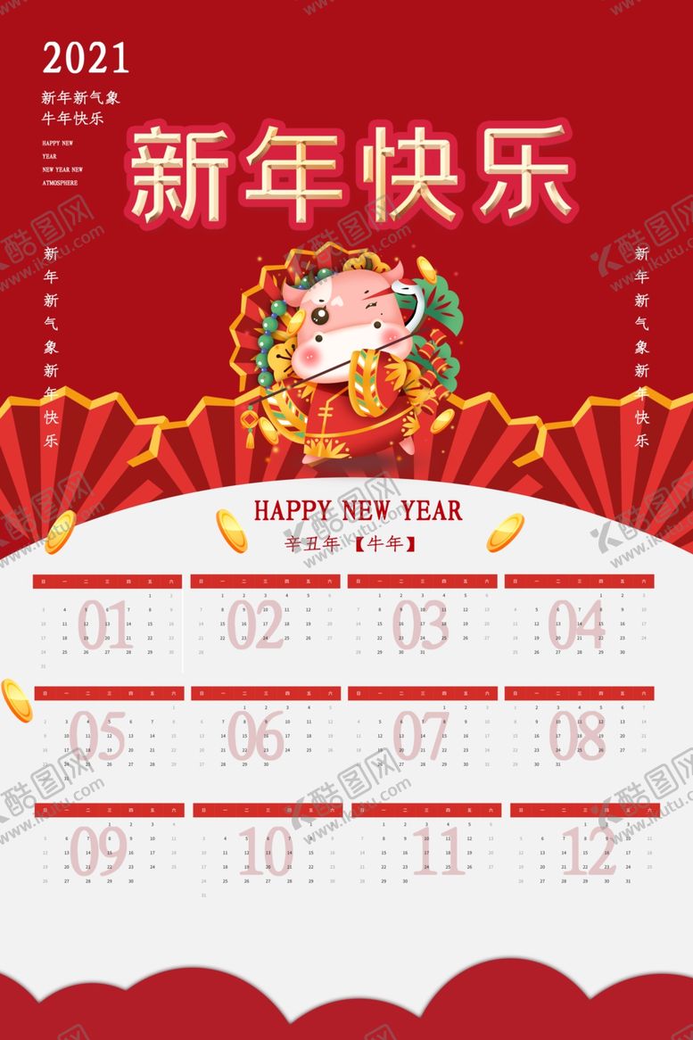 编号：69517504210913037521【酷图网】源文件下载-牛年挂历