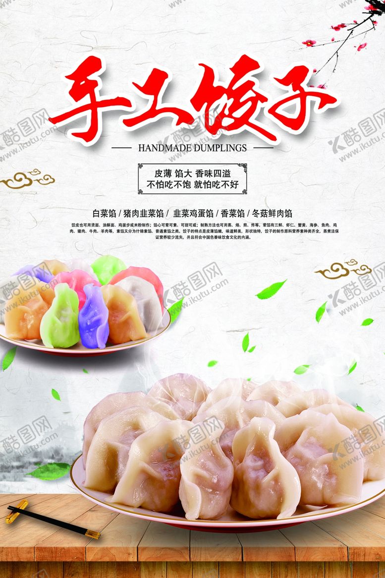 编号：92023007050844169860【酷图网】源文件下载-水饺