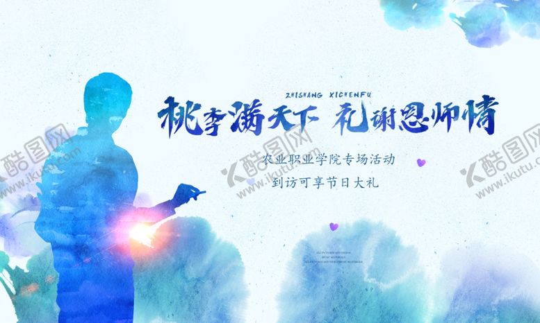 编号：27647102061943088340【酷图网】源文件下载-老师您辛苦了