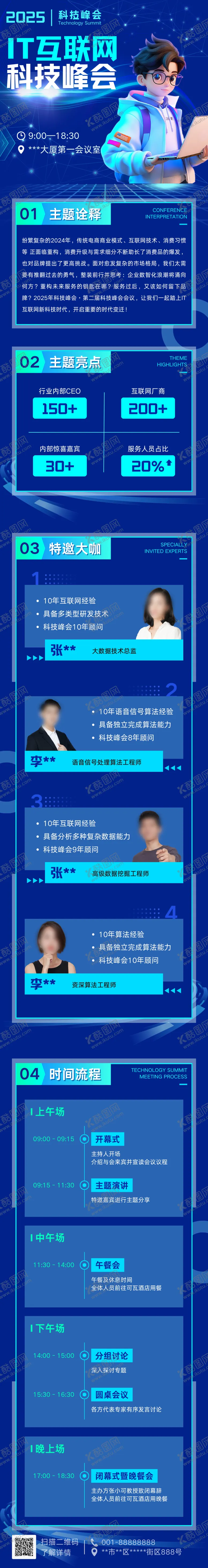 编号：22077610070513218908【酷图网】源文件下载-蓝青色科技会议科技互联网长图