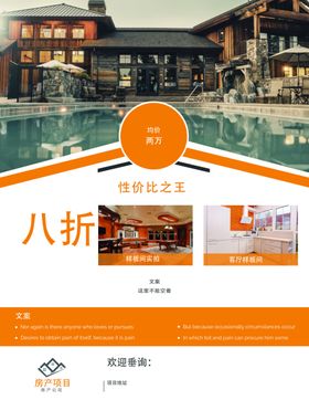 房地产酒店海报传单