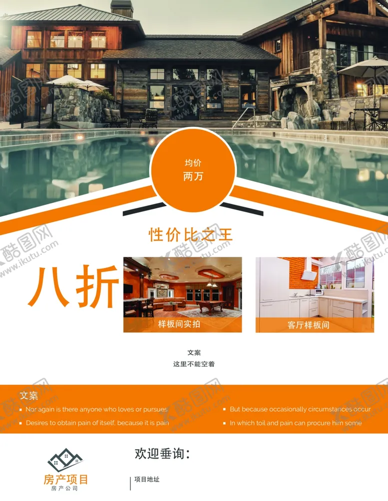 编号：74670005140124295337【酷图网】源文件下载-房地产酒店租房海报传单模板