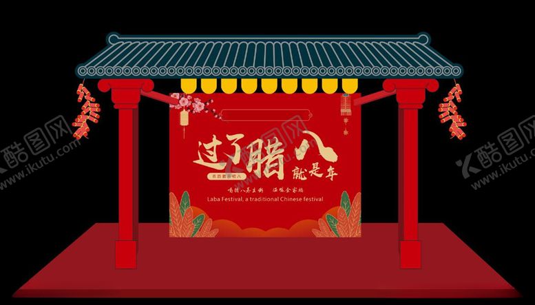 编号：31314509231535004967【酷图网】源文件下载-腊八节美陈