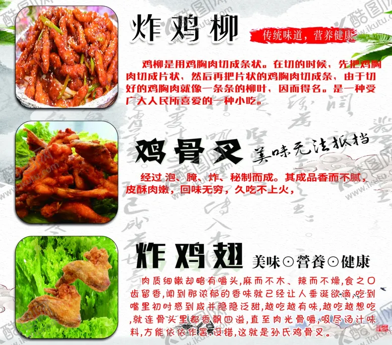 编号：24842503201133267612【酷图网】源文件下载-炸鸡柳鸡骨叉炸鸡翅