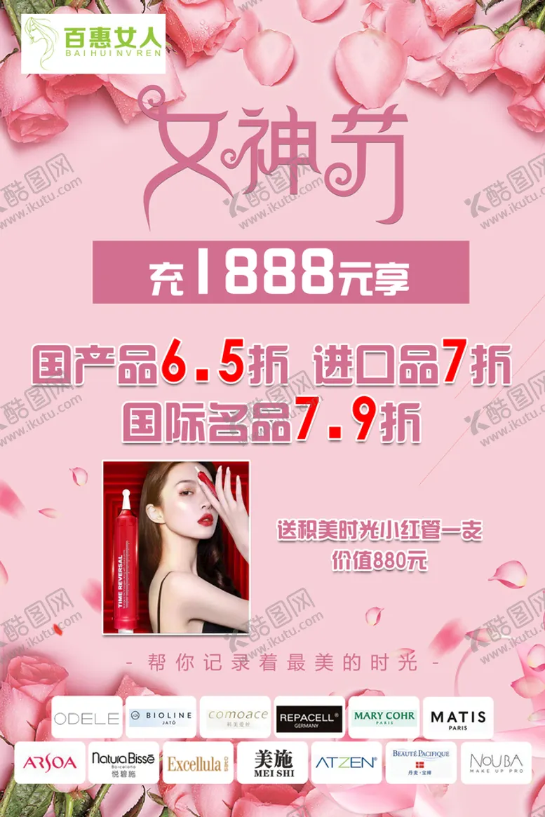 编号：97035109230700424509【酷图网】源文件下载-女神节充卡活动
