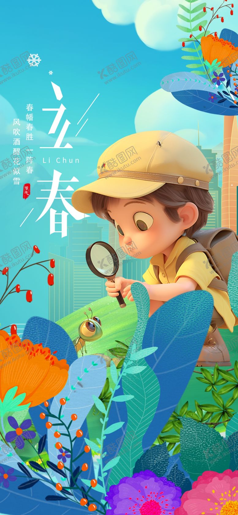 编号：99609004022305165467【酷图网】源文件下载-儿童户外探索自然场景