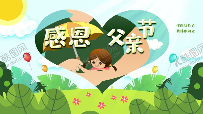 编号：91418503141402383443【酷图网】源文件下载-感恩父亲节