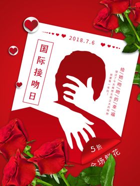 国际接吻日