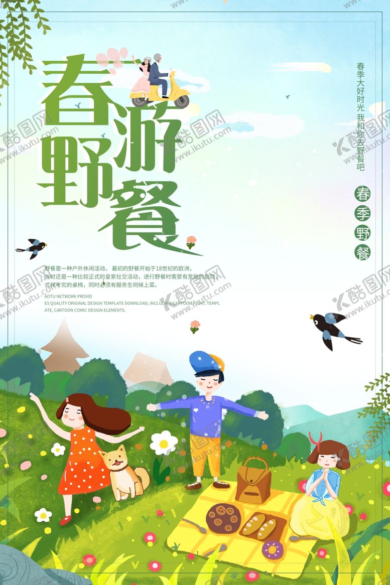 编号：87851610260710282708【酷图网】源文件下载-春季旅游