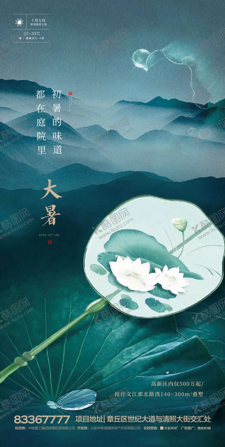 编号：35093905102140446697【酷图网】源文件下载-大暑