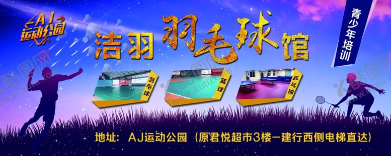 编号：81264810040854398449【酷图网】源文件下载-羽毛球