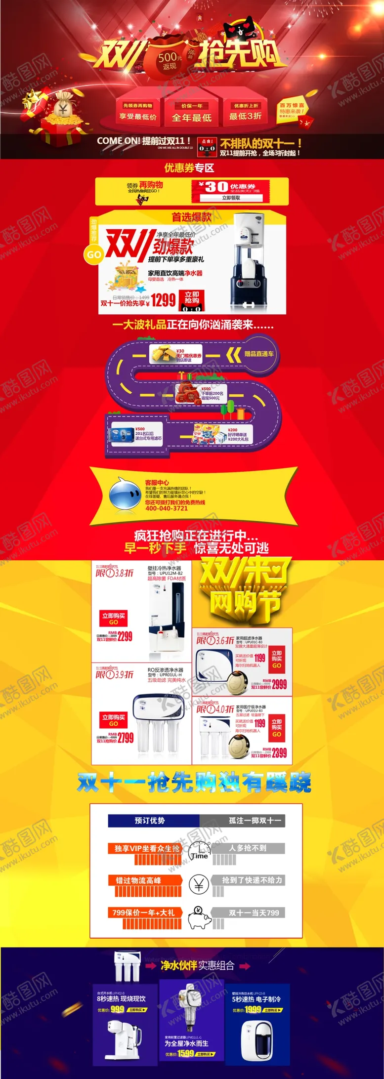 编号：63943605011800322962【酷图网】源文件下载-双11淘宝首页抢先购图