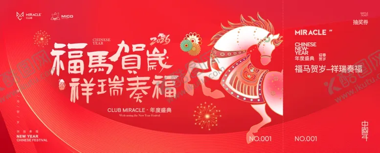 编号：92945105051803274460【酷图网】源文件下载-新年抽奖券
