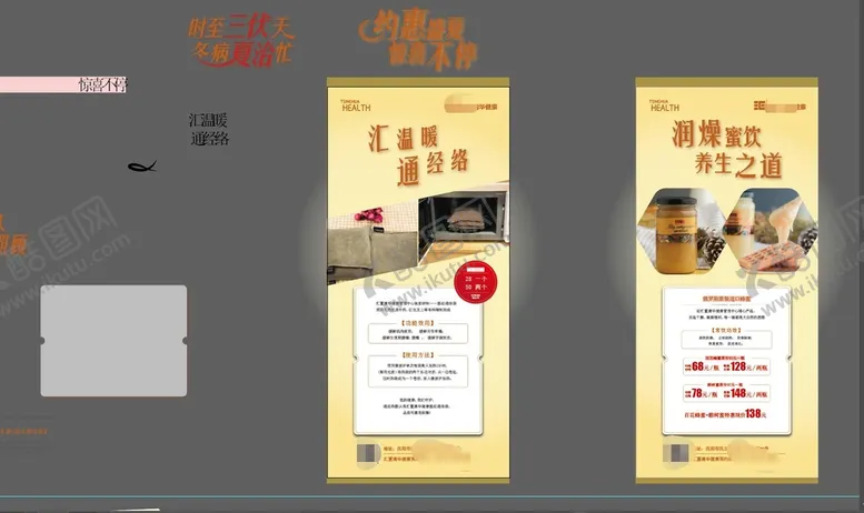 编号：40617909140700081982【酷图网】源文件下载-养生品展架