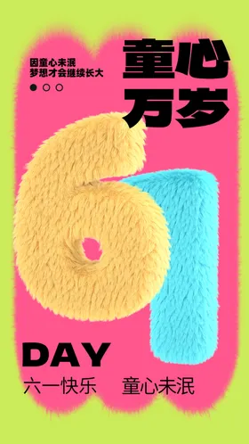 儿童节日宣传海报