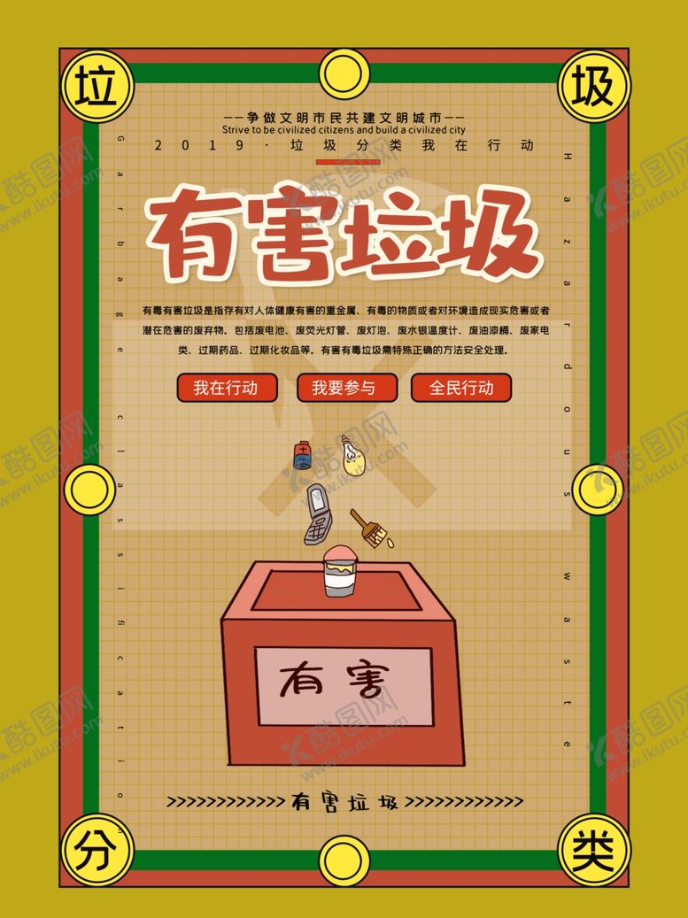 编号：70570407140221575812【酷图网】源文件下载-垃圾分类