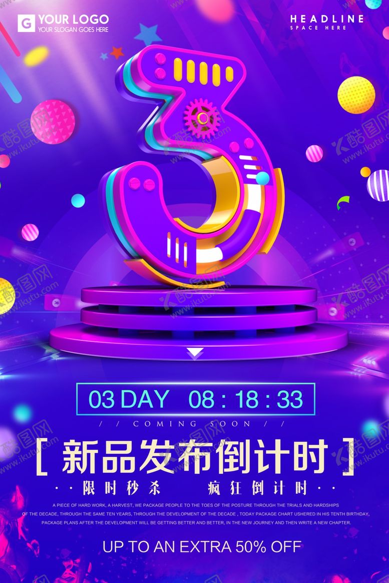 编号：37874610110934318614【酷图网】源文件下载-倒计时