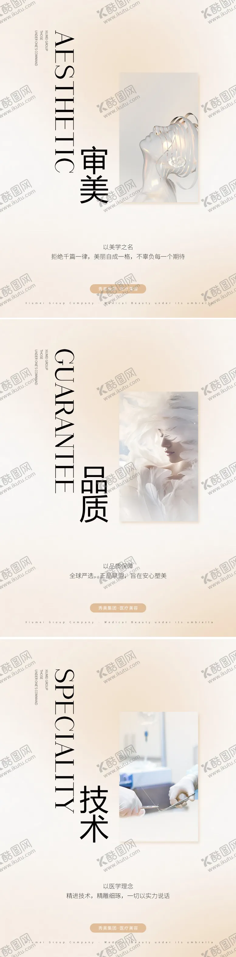 编号：65403412041528312433【酷图网】源文件下载-整形医院美容院内宣传
