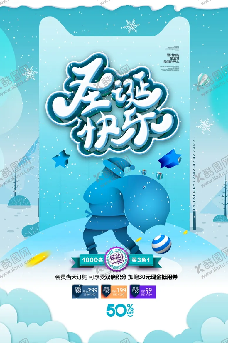 编号：30512609182237099214【酷图网】源文件下载-圣诞节海报模板素材PSD