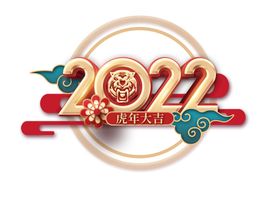 2022甜品艺术字