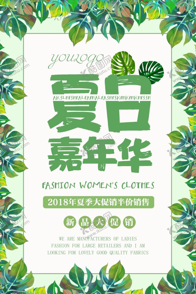 编号：52990610291418388719【酷图网】源文件下载-夏季大促销