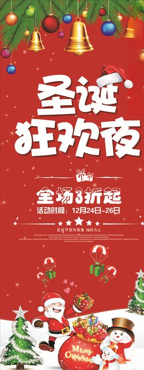 圣诞节展架