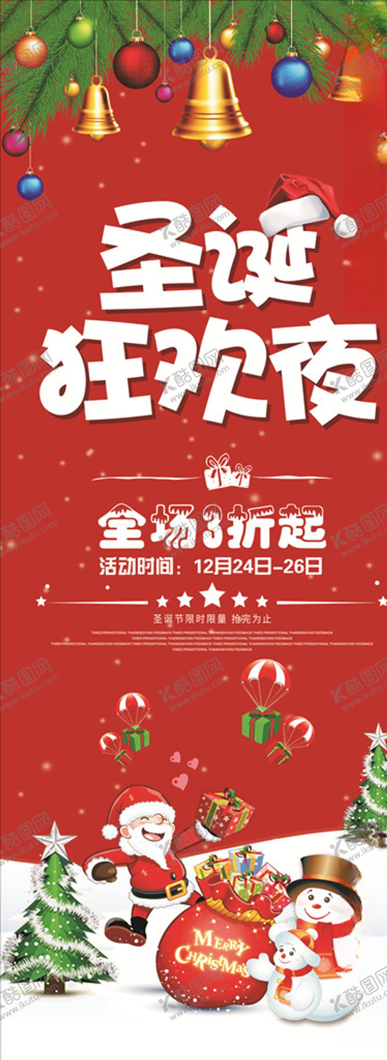编号：41975205101623017444【酷图网】源文件下载-圣诞节展架
