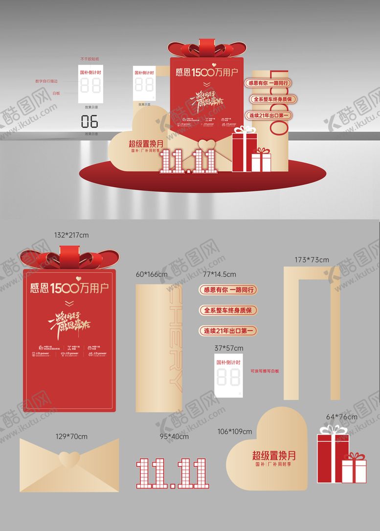 编号：65603611201605152120【酷图网】源文件下载-双十一展厅美陈汽车美陈堆头