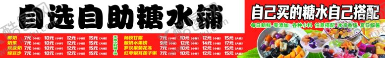 编号：78802601301332342274【酷图网】源文件下载-糖水