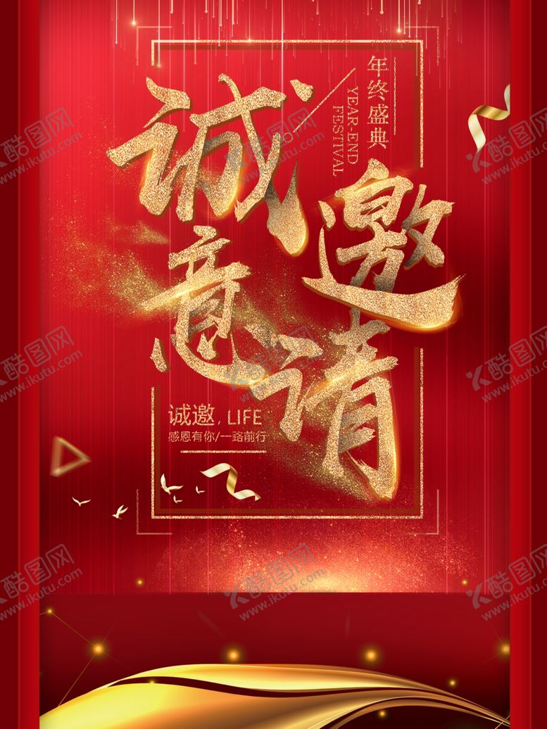 编号：65215305101742482275【酷图网】源文件下载-诚意邀请