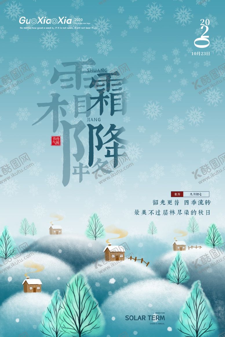 编号：61975605150409514413【酷图网】源文件下载-霜降
