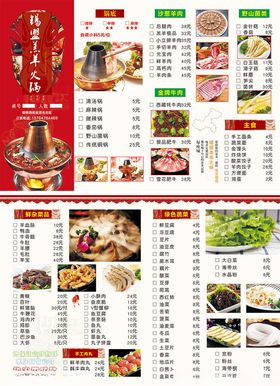 火锅菜单
