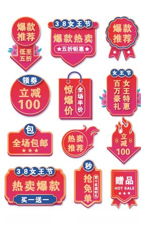 女王节爆款热卖