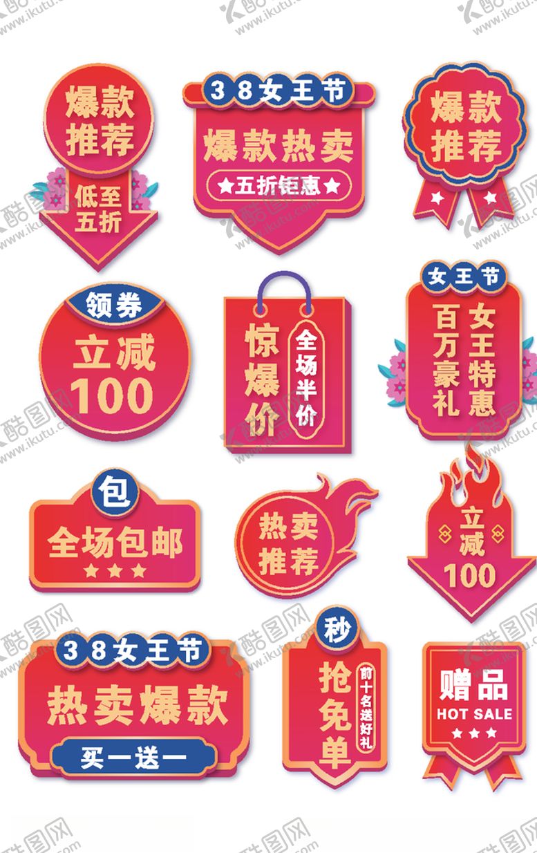 编号：63738907050425275375【酷图网】源文件下载-女王节爆款热卖