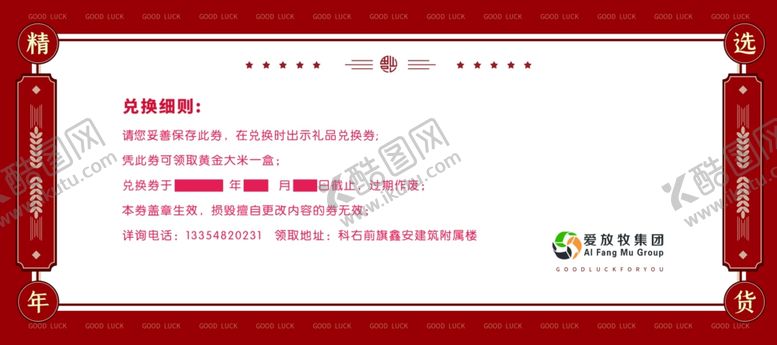 编号：14702502131749339293【酷图网】源文件下载-礼券说明
