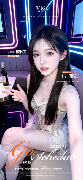 早场预订酒吧夜店邀约美女喝酒海报