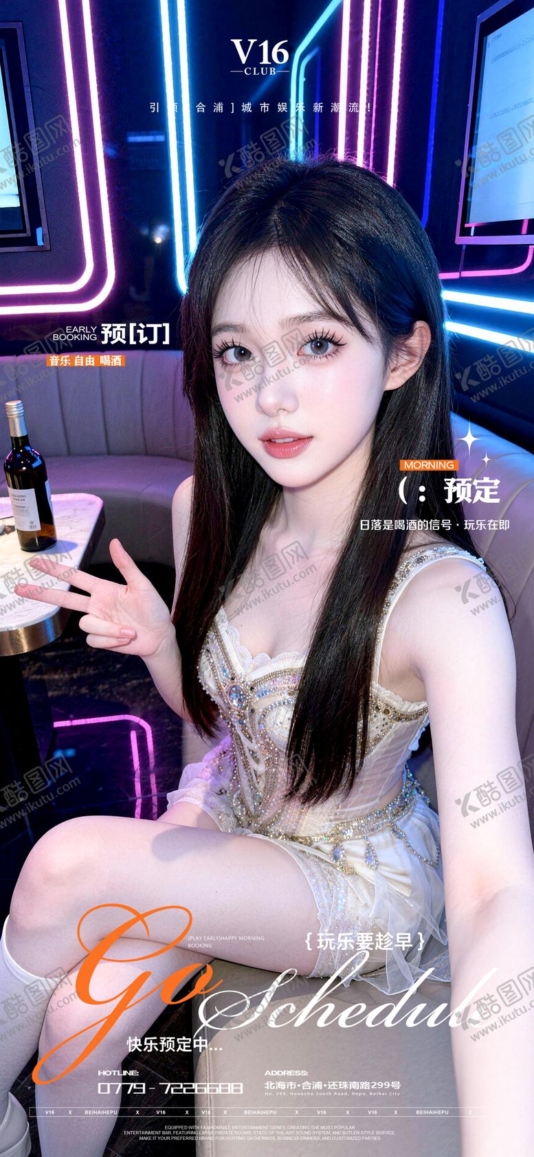 编号：80577104122215391088【酷图网】源文件下载-早场预订酒吧夜店邀约美女喝酒海报