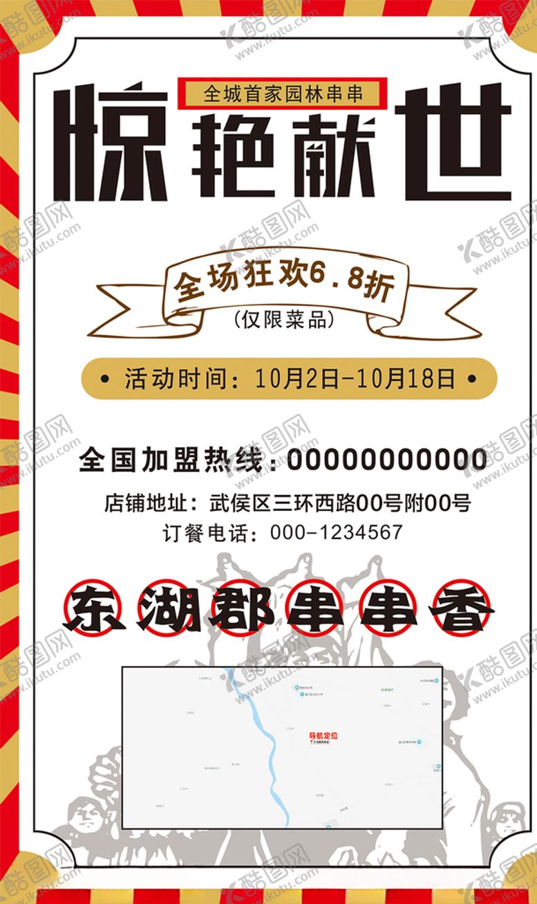 编号：38186710031416307452【酷图网】源文件下载-串串香海报