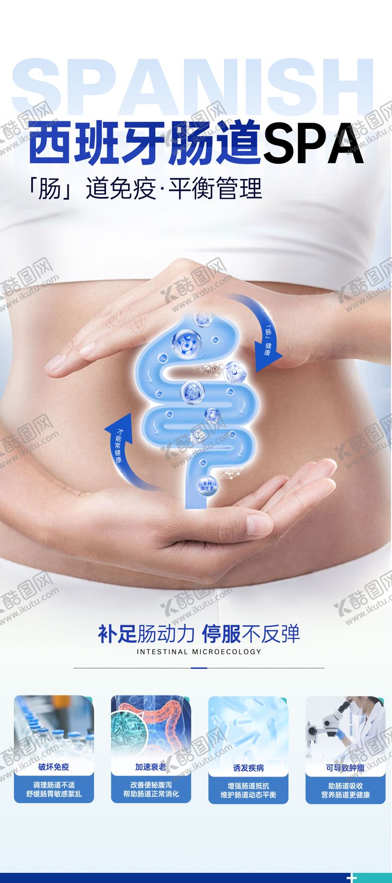 编号：58134407281302452535【酷图网】源文件下载-肠道海报展架易拉宝