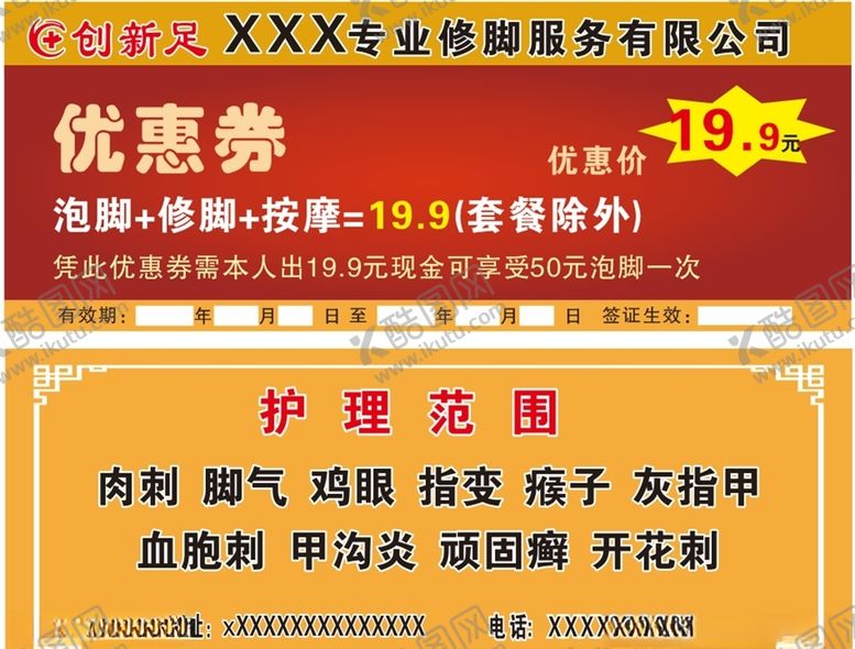 编号：97442509281222175512【酷图网】源文件下载-优惠卷