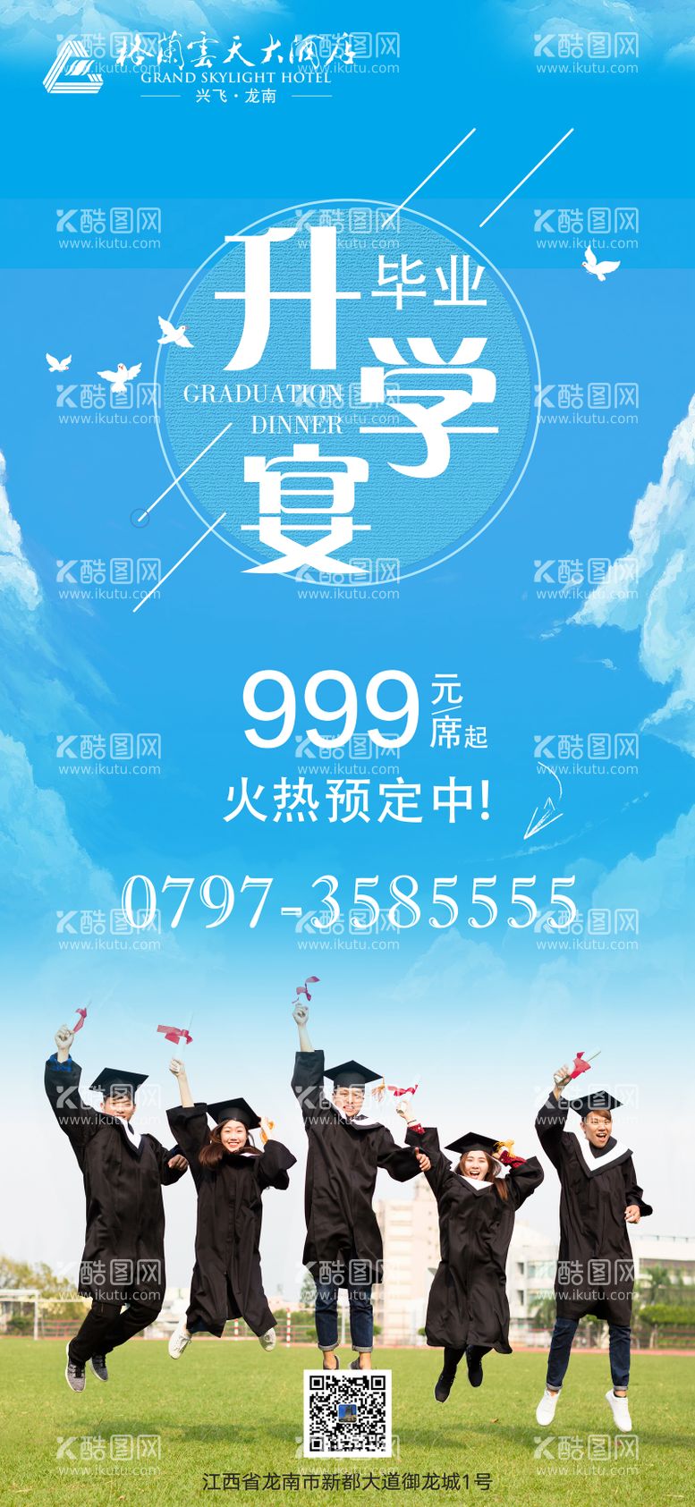 编号：76114611200158163174【酷图网】源文件下载-高考升学宴会海报