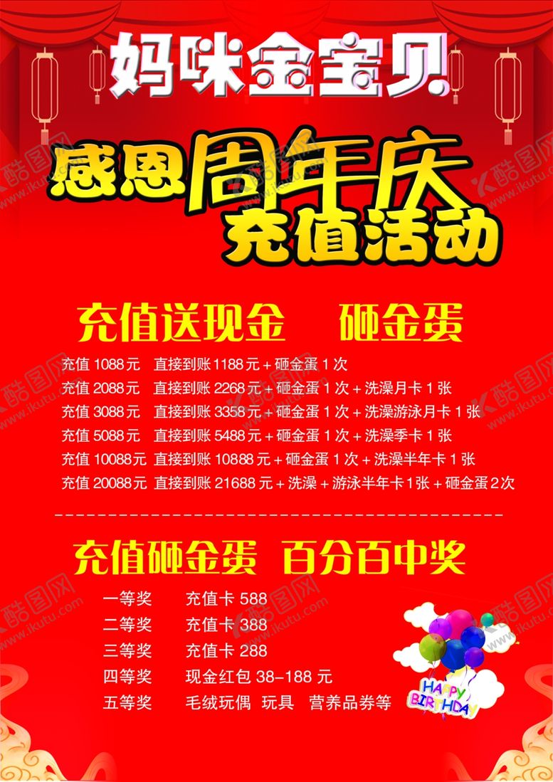 编号：46467112011139122890【酷图网】源文件下载-周年庆 充值活动