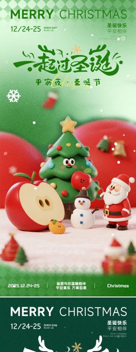平安夜圣诞节卡通系列海报